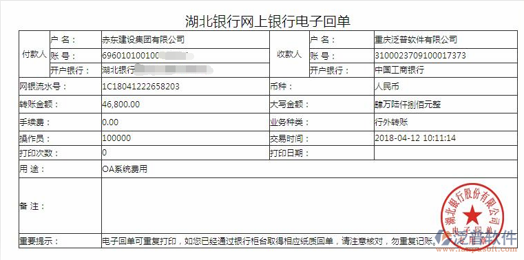 赤東建設(shè)集團有限公司簽約工程項目管理系統(tǒng)打款簽約記錄附圖