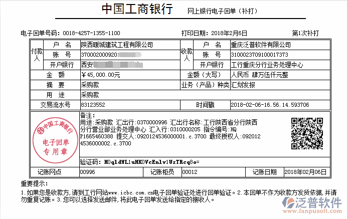 陜西暖城建筑工程公司（建筑）簽約<a href=http://keekorok-lodge.com/xm/ target=_blank class=infotextkey>工程管理系統(tǒng)</a>打款簽約記錄附圖