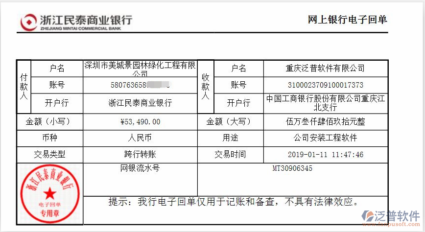 深圳市美城景園林綠化工程公司簽約工程<a href=http://keekorok-lodge.com/oa/ target=_blank class=infotextkey>OA管理系統(tǒng)</a>匯款記錄