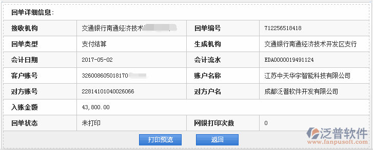 江蘇中天華宇智能科技有限公司簽約工程OA管理系統(tǒng)打款簽約記錄附圖