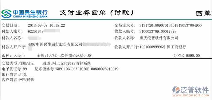 河北如成建筑工程有限公司簽約工程管理OA系統(tǒng)服務(wù)器租用打款記錄附圖