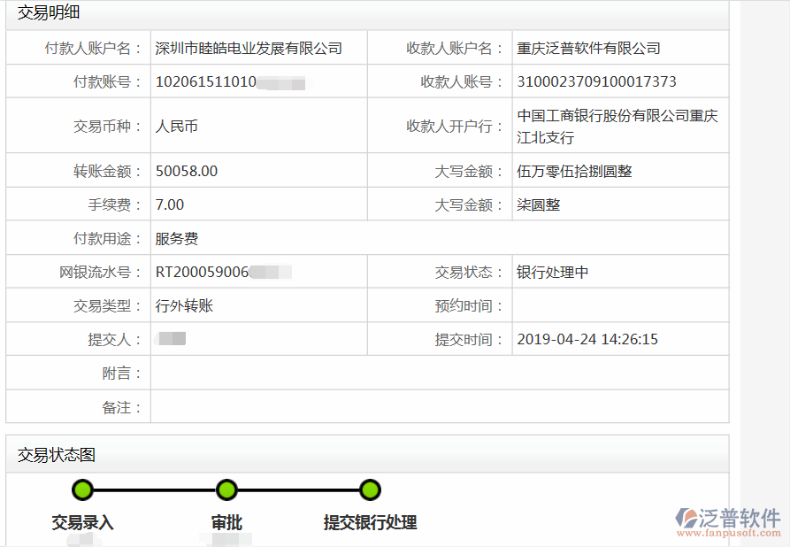 深圳市睦皓電業(yè)發(fā)展有限公司簽約工程管理系統(tǒng)打款記錄