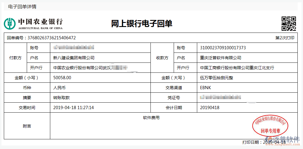 新八建設(shè)集團有限公司簽約<a href=http://keekorok-lodge.com/xm/ target=_blank class=infotextkey>工程管理系統(tǒng)</a>匯款記錄