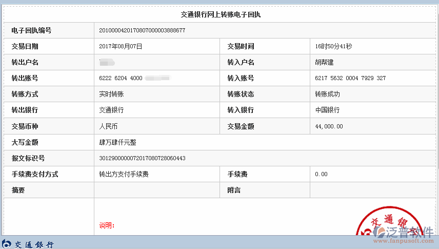 遼寧鳳凰建筑裝飾工程公司簽約工程管理系統(tǒng)打款簽約記錄附圖