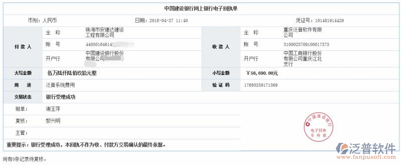 珠海市安建達投資公司簽約工程OA管理系統(tǒng)打款簽約記錄附圖