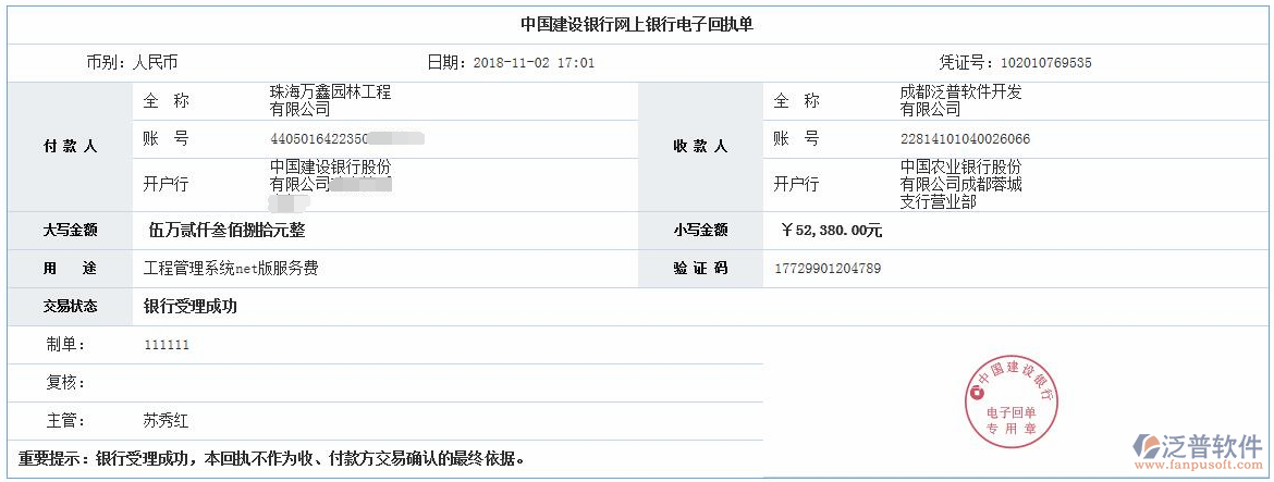 珠海萬(wàn)鑫園林工程公司簽約工程管理系統(tǒng)匯款記錄