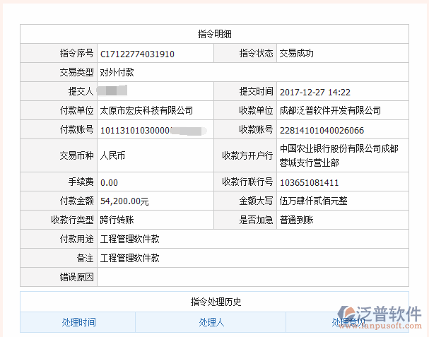 太原市宏慶科技有限公司簽約工程OA管理系統(tǒng)打款簽約記錄附圖