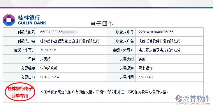 桂林首科鑫福海生態(tài)旅游開發(fā)公司簽約協(xié)同OA辦公管理系統(tǒng)回款記錄