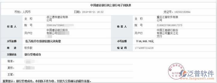 浙江德林建設(shè)有限公司簽約工程管理系統(tǒng)的收款單