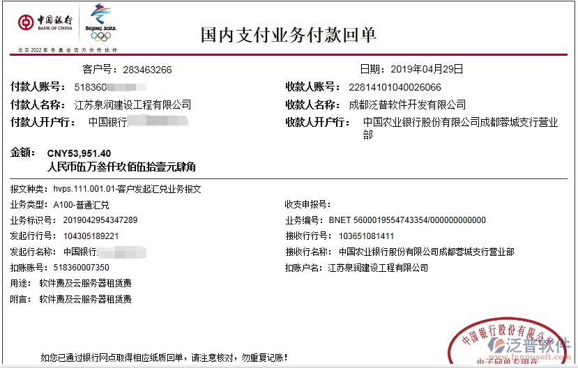 江蘇泉潤建設工程有限公司簽約工程管理系統(tǒng)匯款記錄