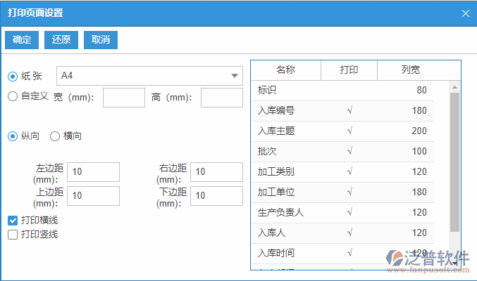 生產(chǎn)完工入庫列表打印頁面設(shè)置