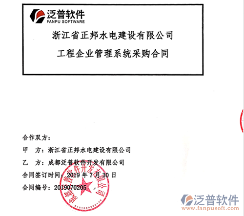 浙江省正邦水電建設(shè)公司簽約工程<a href=http://keekorok-lodge.com/oa/ target=_blank class=infotextkey>OA管理系統(tǒng)</a>簽約合同附圖