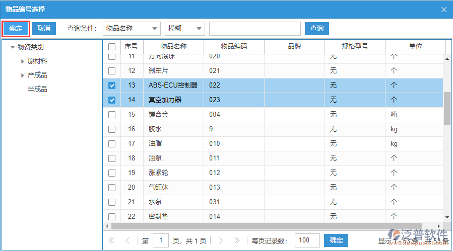 采購?fù)素浢骷?xì)手動(dòng)錄入選擇