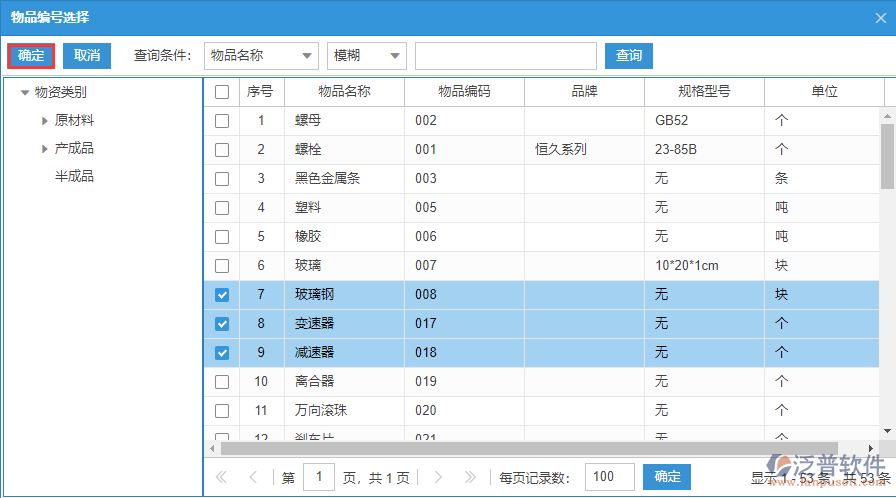 銷售訂單明細(xì)手動錄入選擇