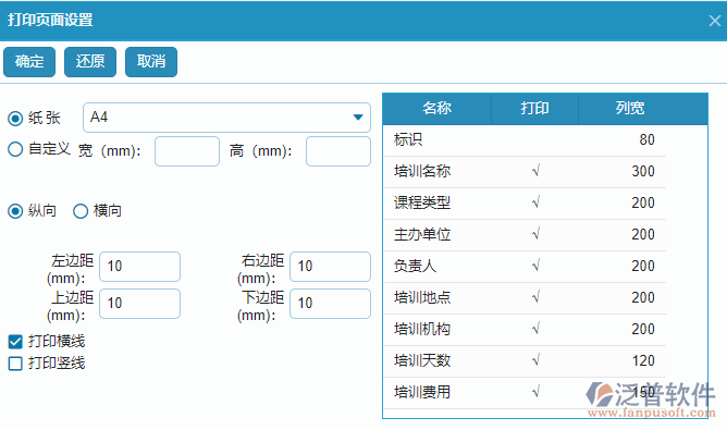 培訓計劃打印