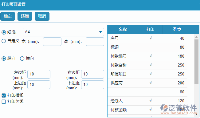 材料付款報(bào)表查詢字段打印設(shè)置.png