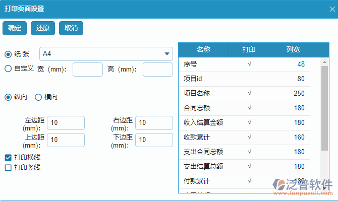 項目經(jīng)營情況表打印設(shè)置.png