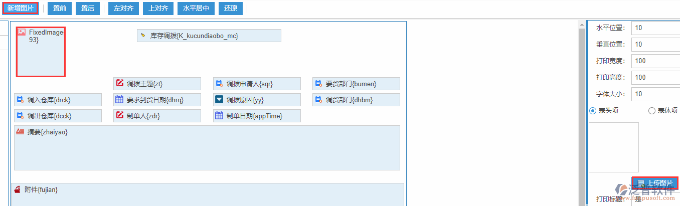 庫存調(diào)撥打印設(shè)置新增圖片