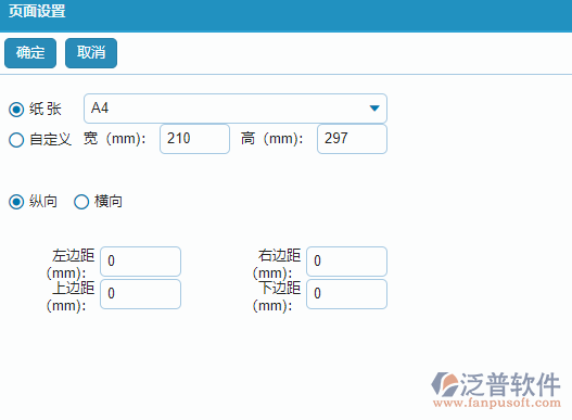 施工清單維護(hù)單據(jù)打印頁(yè)面設(shè)置.png