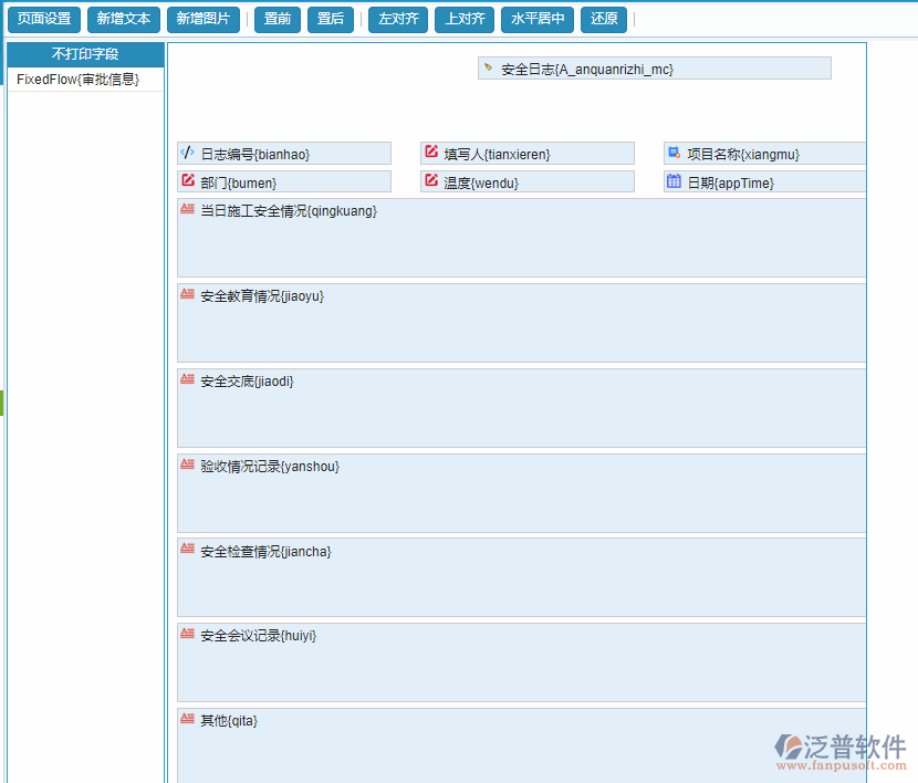 安全日志單據(jù)打印頁面設(shè)置.png