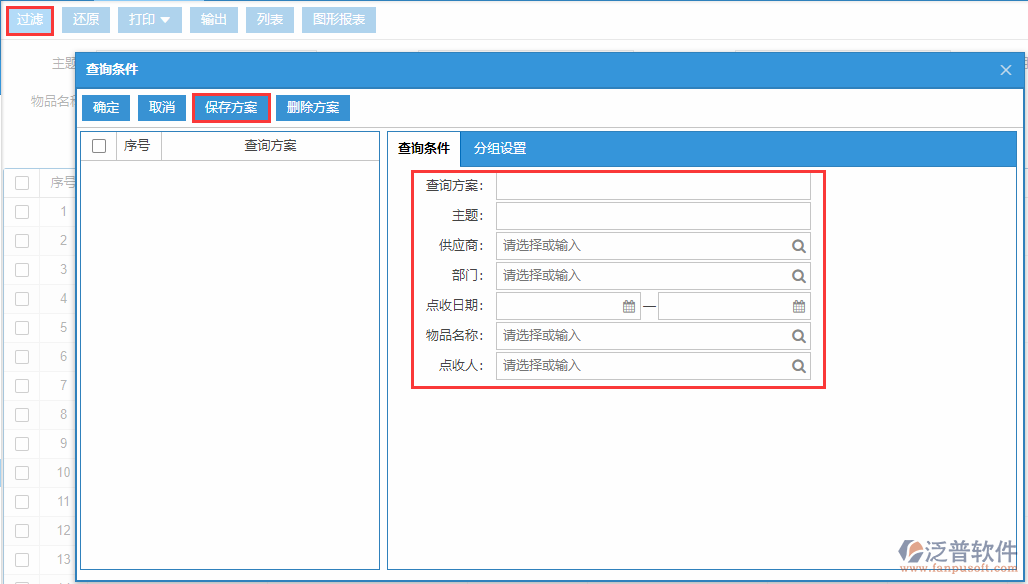 采購(gòu)到貨查詢方案.png