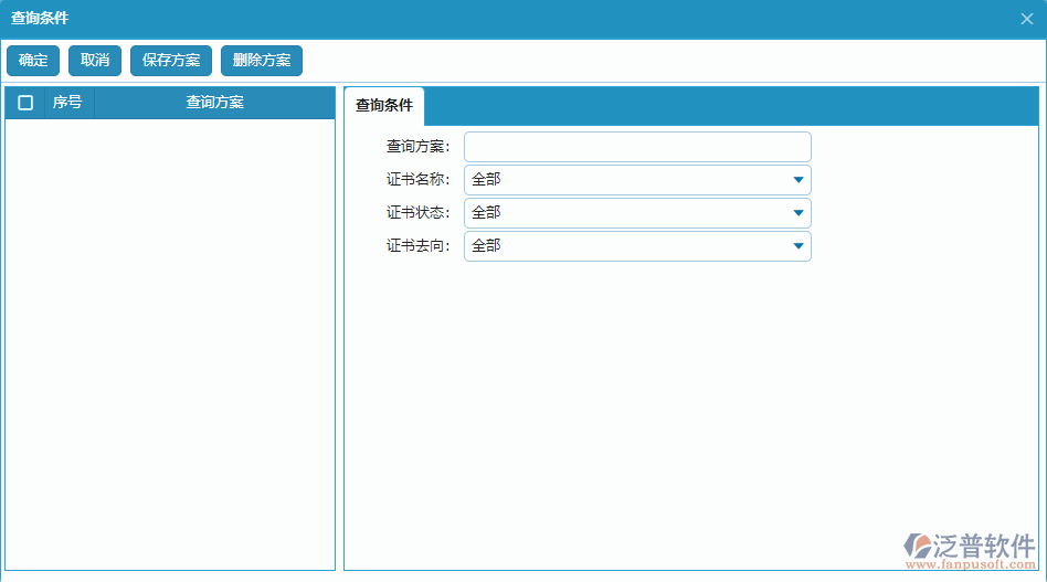 證件錄入淚飆查詢條件方案設置.png