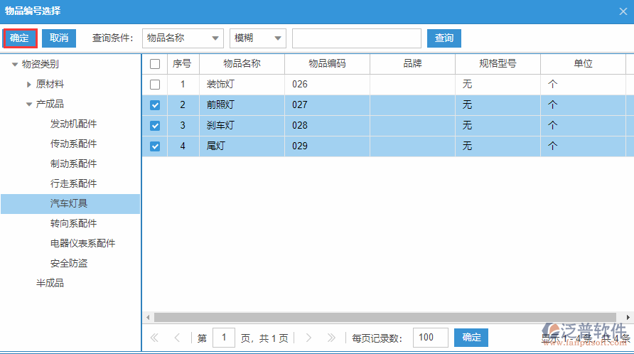 庫存報損明細(xì)選擇