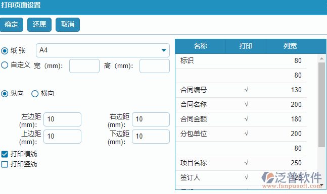 分包合同列表打印頁面設(shè)置.png