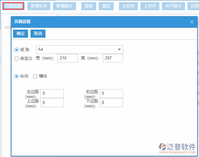 銷售機(jī)會(huì)打印設(shè)置頁(yè)面設(shè)置