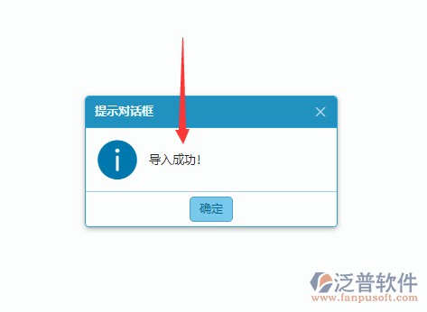 往來單位類別列表導(dǎo)入成功.png