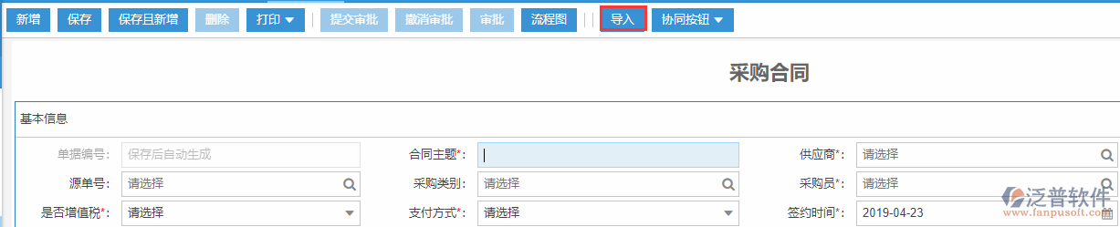 采購(gòu)合同導(dǎo)入