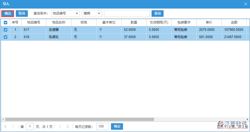 銷售合同明細(xì)源單引入選擇