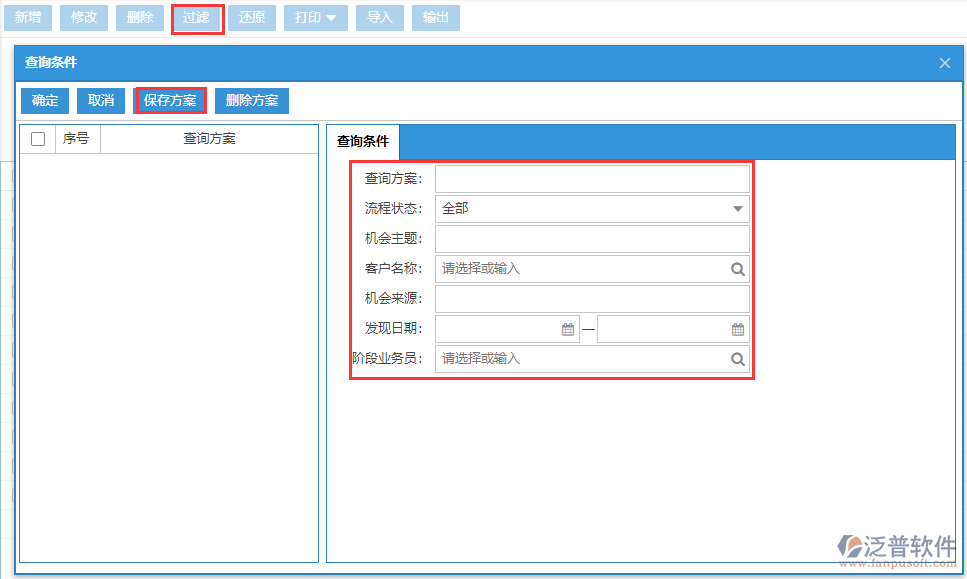 銷售機(jī)會列表查詢方案