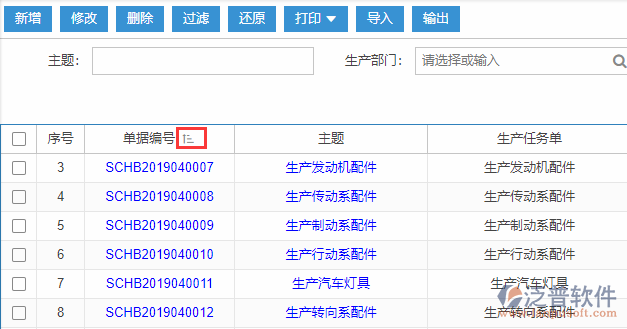 生產(chǎn)任務(wù)匯報導(dǎo)入表格列表排序