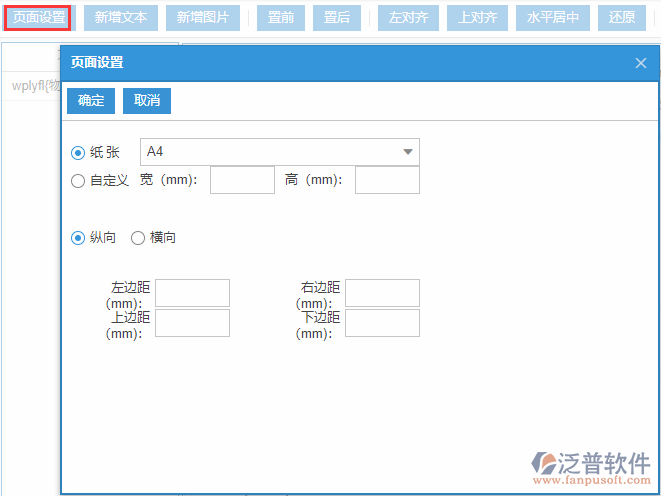 物資基礎(chǔ)庫打印設(shè)置頁面設(shè)置