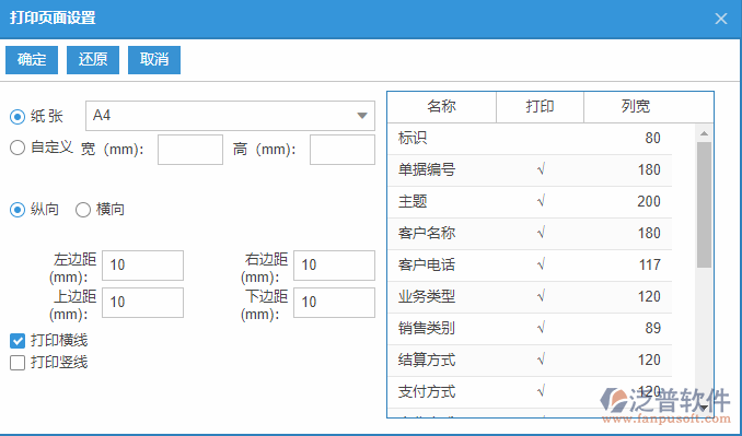 銷售合同列表打印頁面設(shè)置