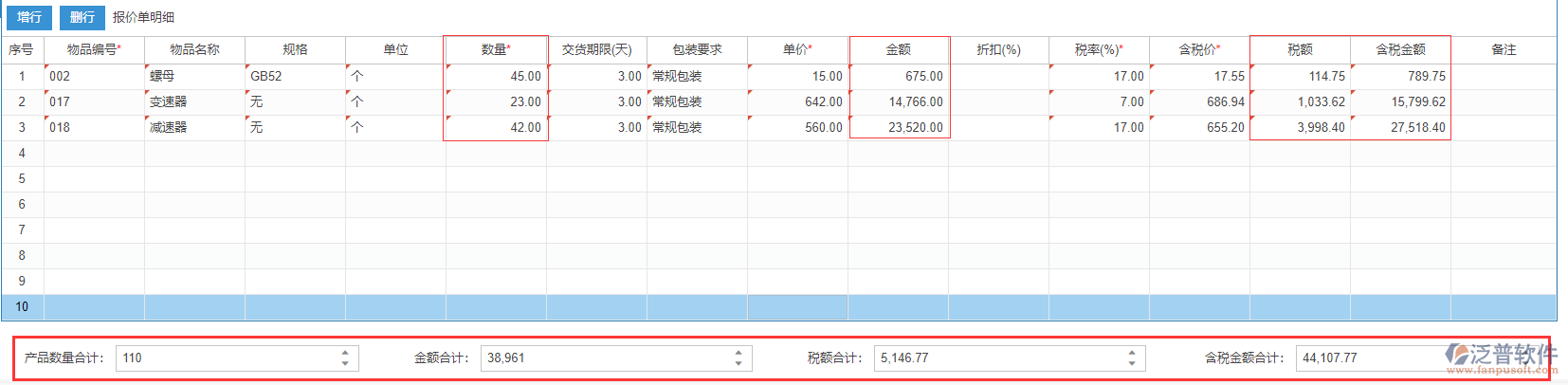 銷售報(bào)價(jià)表尾項(xiàng)