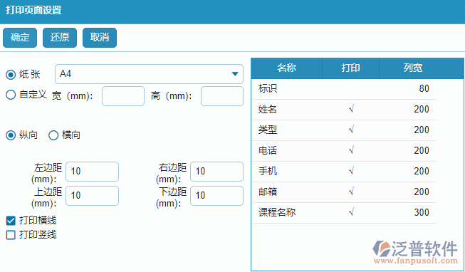 培訓講師過濾