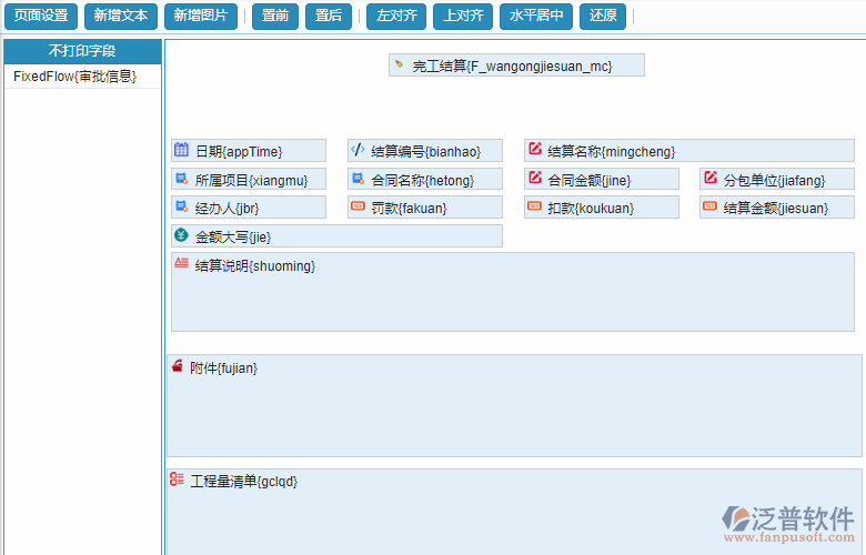 分包完工結(jié)算單據(jù)打印設(shè)置.png