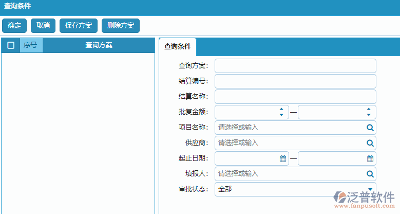 租賃結(jié)算列表查詢條件方案設(shè)置.png