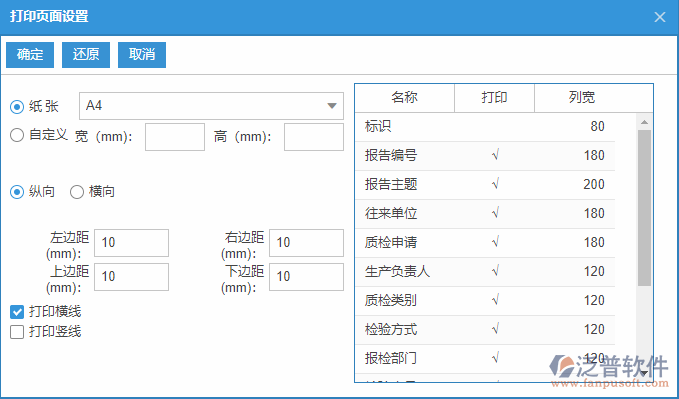 質(zhì)檢報告列表打印頁面設置