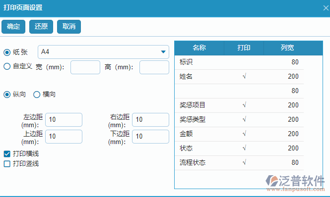 獎懲管理打印設(shè)置.png