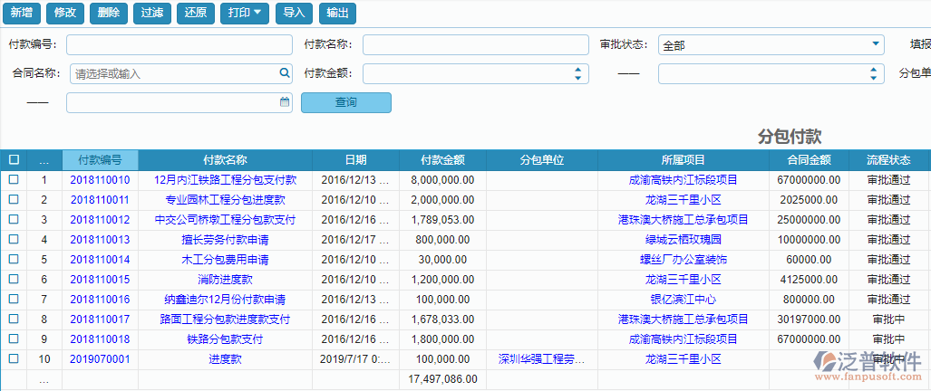 分包付款申請(qǐng)列表.png