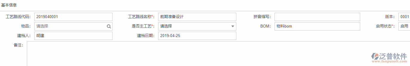 工藝路線基本信息