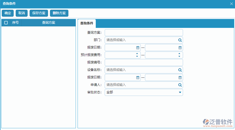 設(shè)備報廢列表查詢條件方案設(shè)置.png