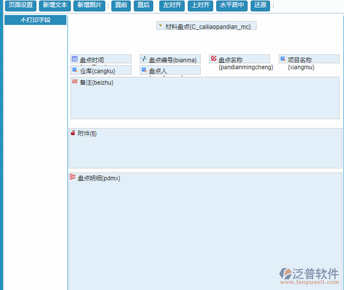 材料盤點單據(jù)打印設(shè)置.png