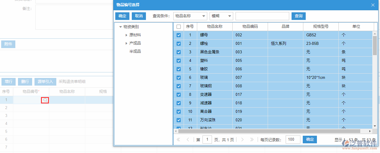 采購?fù)素浢骷?xì)增行