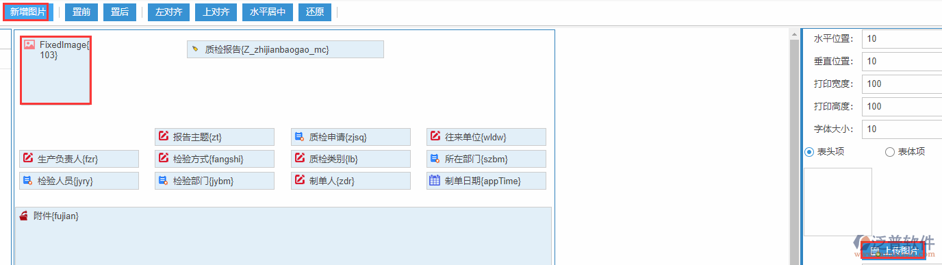 質(zhì)檢報告打印設置新增圖片