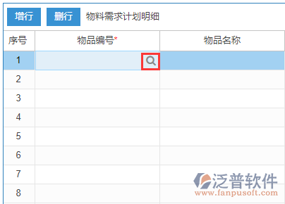 物料需求計劃明細