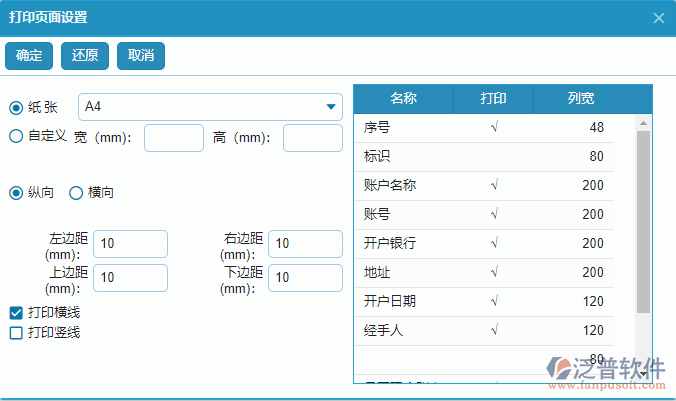 賬戶信息查詢報表打印頁面設置.png